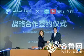海昌海洋公园与美团点评在青岛达成战略合作图片