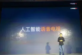 小米携手搜狗发布首款智能语音电视  老人小孩都能用图片