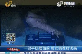 监控还原内心斗争，母女俩纠结“捡”走手机图片