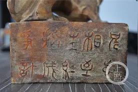这石印会是传世之宝吗？连古文字家都说没见过图片