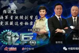 军视网推出脱口秀节目《论兵》，专家解密海军佩剑背后的故事图片