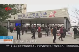 春假迎来尾巴，成都劳务市场逐渐升温，正月初八迎来小高峰！视频封面