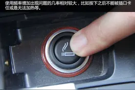 不抽烟也要看 正确使用汽车点烟器需注意这几点图片