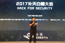 补天白帽大会：发布重要信息系统漏洞应遵循三原则图片