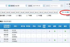 黑河人注意4月16-17日，黑河到哈尔滨东K7034停运！图片