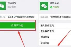 如何开启微信运动？这个方法你肯定不知道！