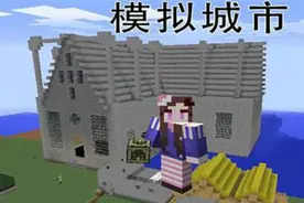 我的世界模拟城市 村庄最大建筑，北寺到底是干什么的呢？