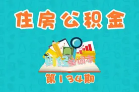 一分钟让你秒懂什么是住房公积金视频封面