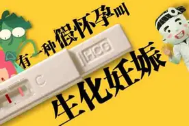 全民宝贝计划 有一种“假怀孕”叫生化妊娠视频封面