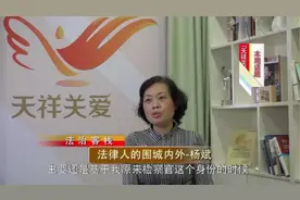 前检察官杨斌给年轻法律人的建议：良善与常识比知识更重要视频封面