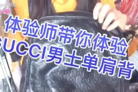听说男生都喜欢这样的手感？GUCCI男士经典斜挎包手感真的好视频封面