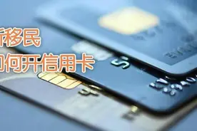 中国人如何在美国办理信用卡视频封面