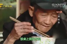 102岁广西老人精神矍铄，一日三餐都离不开这种食物视频封面
