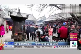 正月里逛庙会，华严寺庙会真热闹视频封面