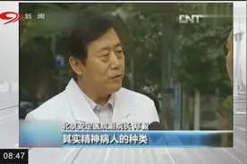不容忽视的精神疾病：我国重度精神病患者大约有1600万人！视频封面