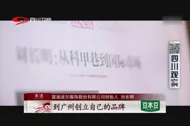 四川制造，中国荣耀-雷迪波尔：时尚与世界同步