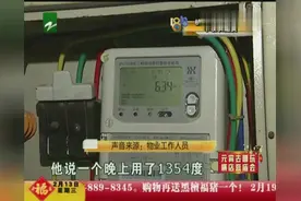 空房无人居住，还拉掉电闸，没成想用电1500度？见了鬼了？视频封面