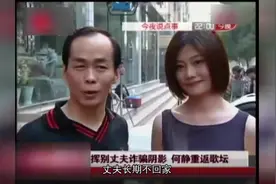 何静被前夫利用招摇撞骗欠下百万债务，如今复出似大妈无人能识