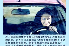N挡换入D挡，能否不踩刹车直接换？