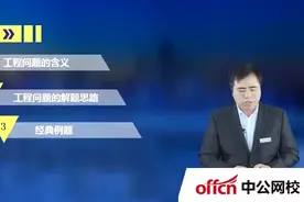 朋友跟我说一看到公务员数量关系就头疼！重在方法！视频封面