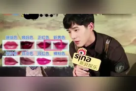 直男刘昊然区分口红色号快崩溃！可能我看过的都是假豆沙！视频封面