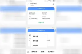 手机流量实时监控方法，再也不怕每月流量超标了视频封面
