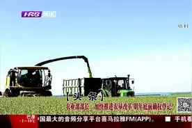 农业部部长：加快推进农垦改革 明年底前确权登记视频封面