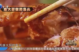 日售百份的鱼头配方大曝光！其中“万能汤汁”大厨亲自传授于你视频封面