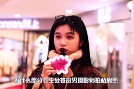 为什么部分女生会答应男摄影师拍私房照？看妹子是怎样的心理