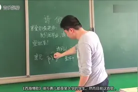 学生集体合唱《西海情歌》，毕业季全班请假，假期永远，老师哭了