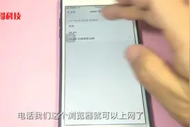 苹果手机浏览器打不开网页，不能上网怎么办，抓紧看过来视频封面