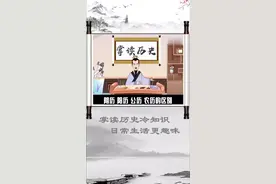公历农历阴历阳历的区别#历史 @讲历史的王老师 @抖音小助手视频封面