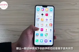 华为手机丢失后怎么找回？很简单，打开这个功能即可视频封面