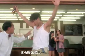 客人在菜里吃出来苍蝇，这下可把星爷害惨了！