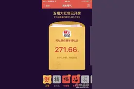 2016央视猴年春晚79万人集齐五福平分2.15亿 人均271元被吐槽图片