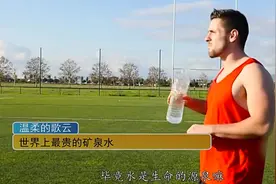 地球上最贵纯净水，一瓶值美元，网友喝了能升仙吗-视频封面