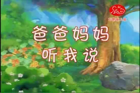 爸爸妈妈听我说-段丽阳
