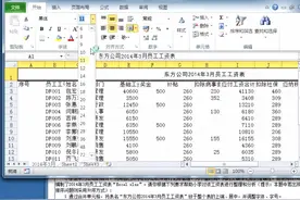 计算机二级第七套excel员工工资表（生命的涌动者制作）视频封面