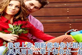 高安、张渼壹一曲合唱《今生爱上你》，感动了好多人图片