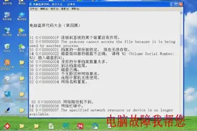 电脑蓝屏代码大全（第四课），快跟着我的课程学起来吧