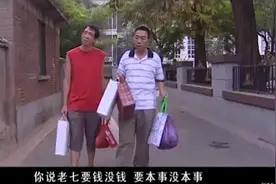 《杨光的快乐生活》老七媳妇又漂亮又有钱，这把条子馋坏了！视频封面