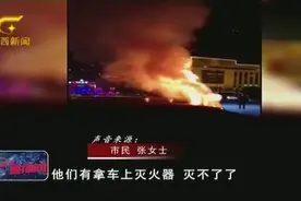 辽宁大连：求婚放烟花 不慎引发火灾视频封面