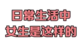 女生在家时和出门时的区别，你们也是这样吗？#轻颜相机视频封面