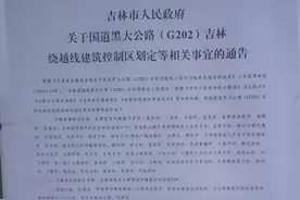 吉林市人民政府关于国道黑大公路（G202）吉林绕越线建筑控制区划定等相关事宜的通告图片
