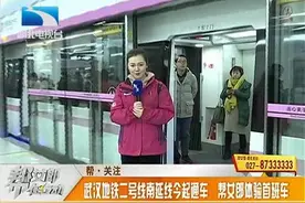 武汉地铁2号线南延线通车，首条“红眼地铁”将带来哪些便利？