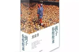 「美文」《孩子，你慢慢来》读后感图片