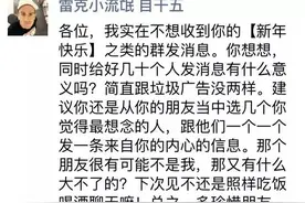 提个醒，别给我整群发祝福！图片