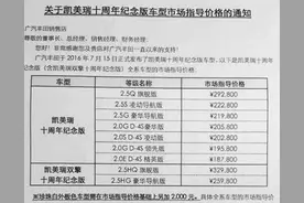 凯美瑞十周年纪念版售价疑似曝光 18.78万起图片