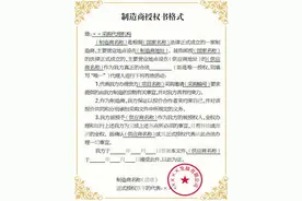 什么是制造厂家授权书？图片