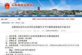 1分钱！中国电信拿下辽阳信息化项目，政府采购预算893万图片